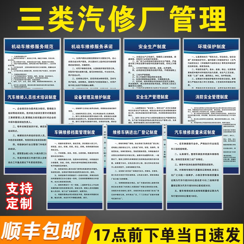 三类汽修厂规章制度4s店修理厂车辆维修管理制度牌检查全套.